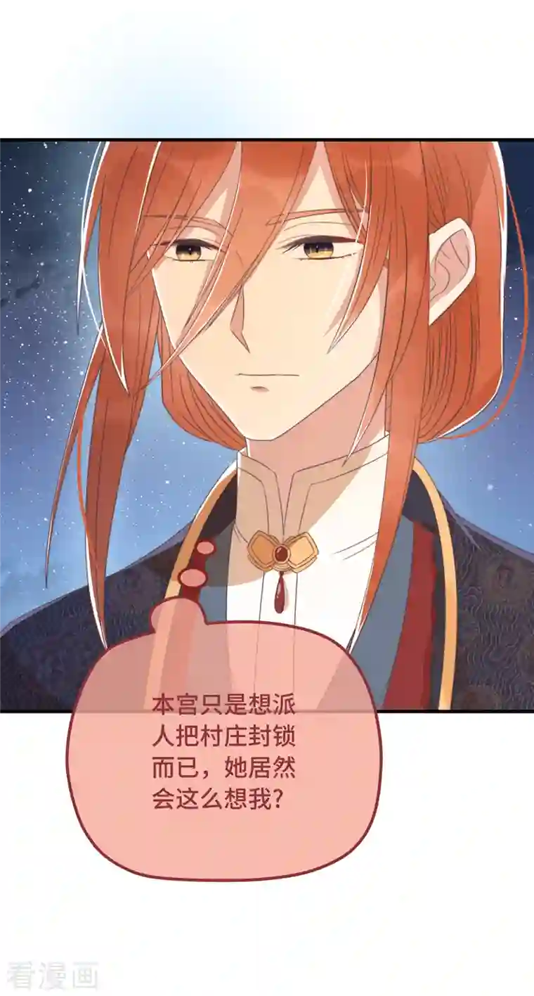 痴汉王爷的宠妻攻略第20话 入我相思门