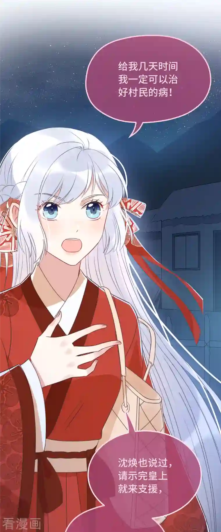 痴汉王爷的宠妻攻略第20话 入我相思门