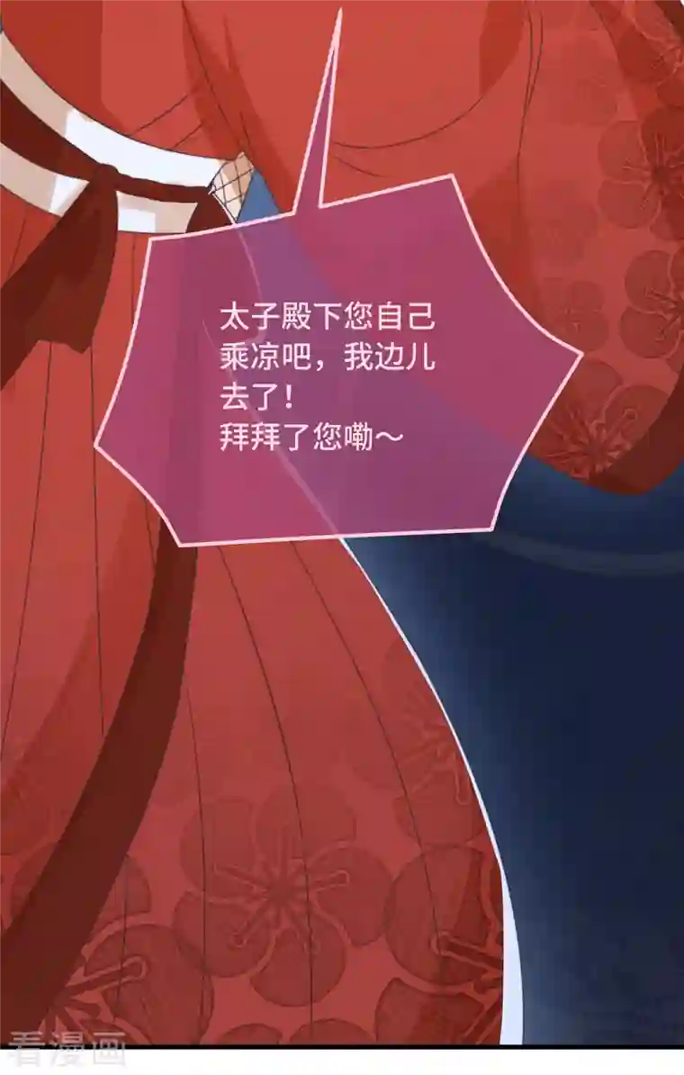 痴汉王爷的宠妻攻略第20话 入我相思门