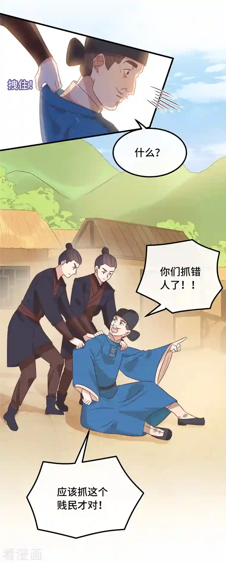 痴汉王爷的宠妻攻略第20话 入我相思门