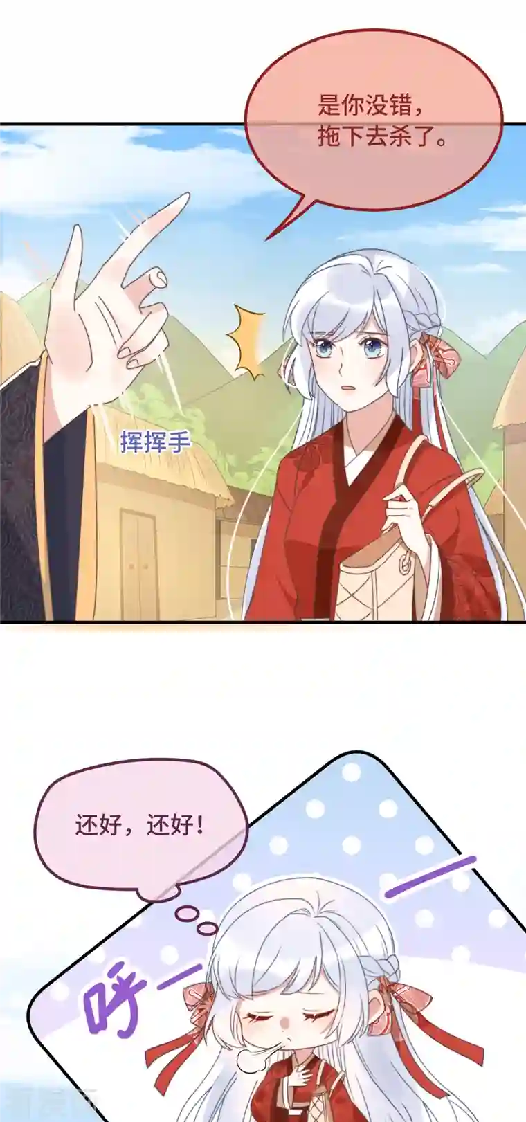 痴汉王爷的宠妻攻略第20话 入我相思门