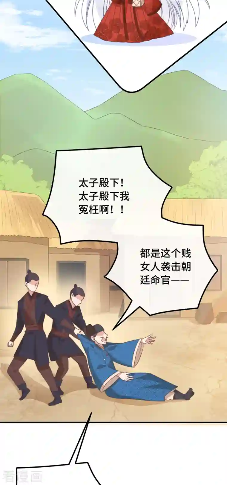 痴汉王爷的宠妻攻略第20话 入我相思门