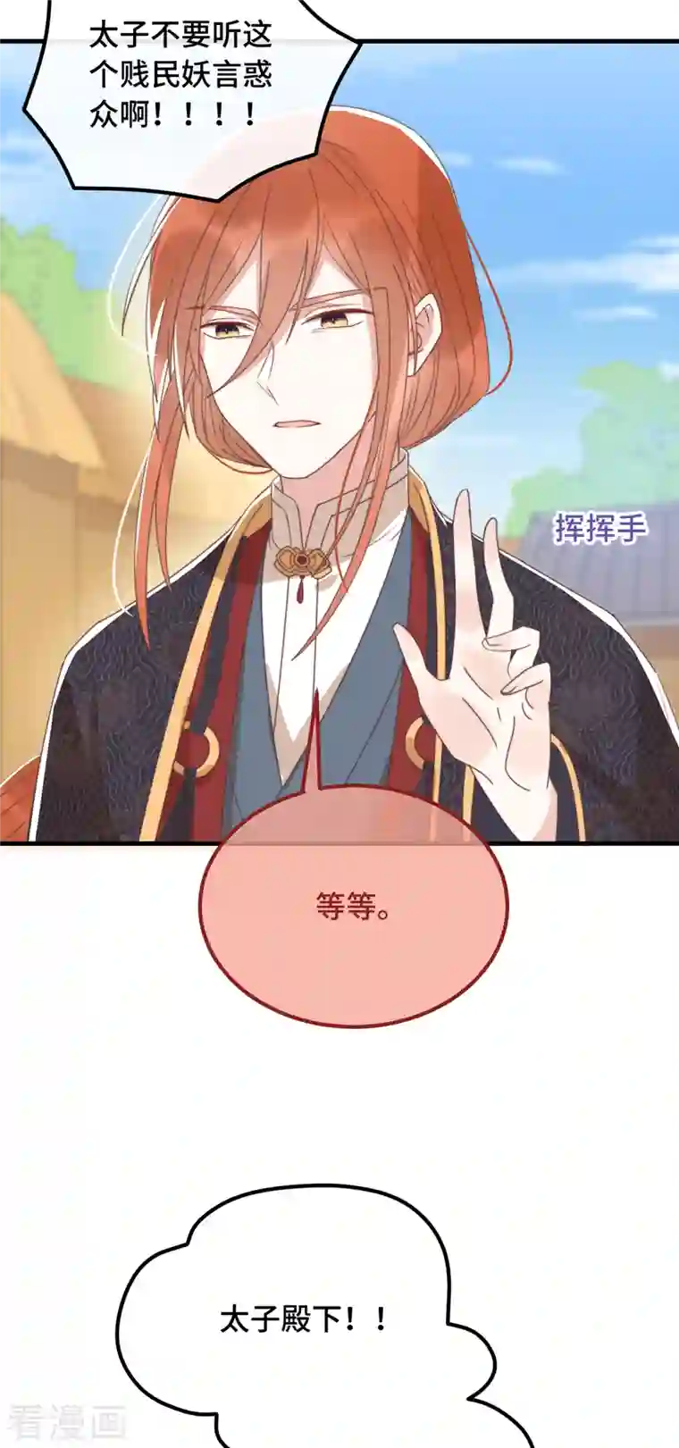 痴汉王爷的宠妻攻略第20话 入我相思门