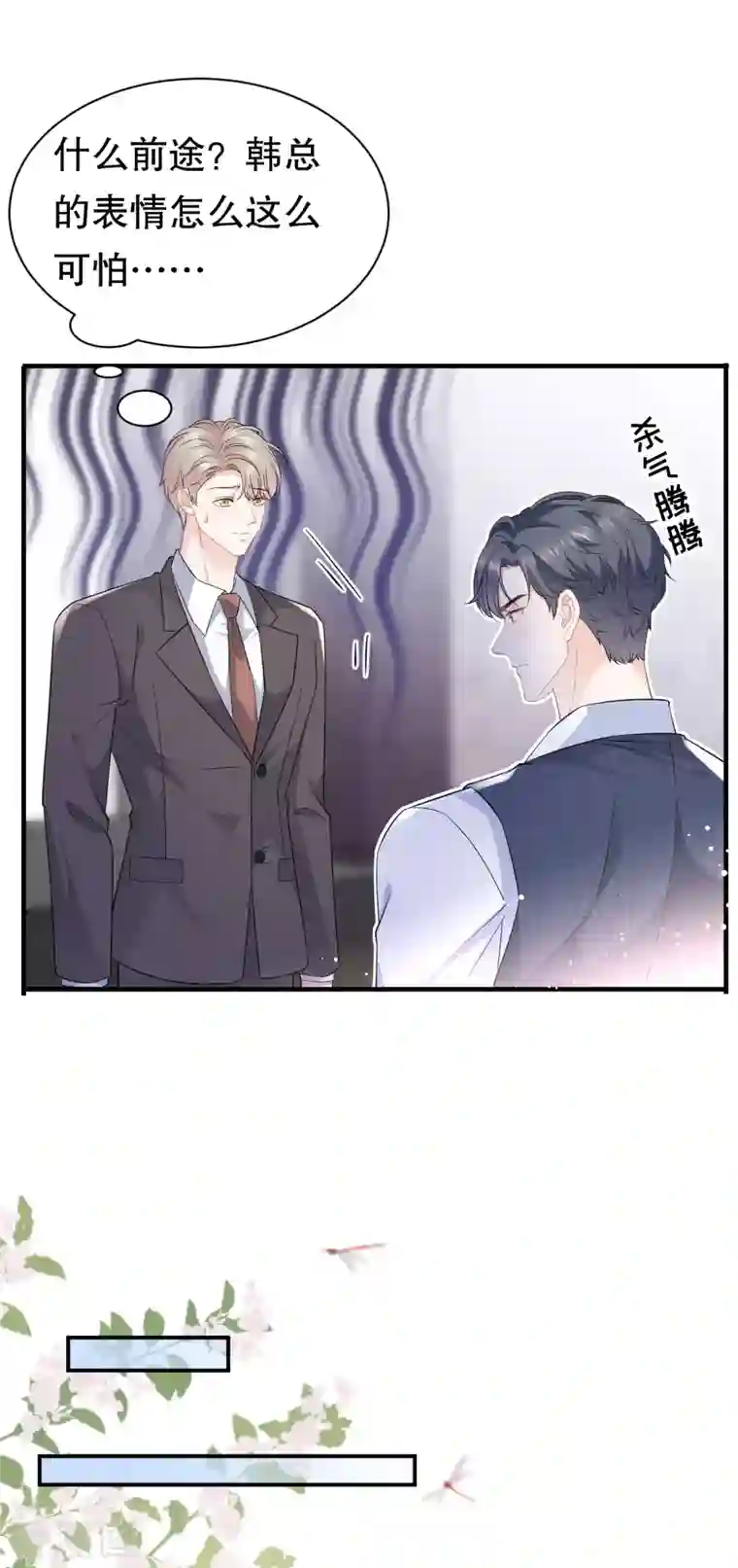 大小姐能有什么坏心眼呢第35话 醋坛子上线