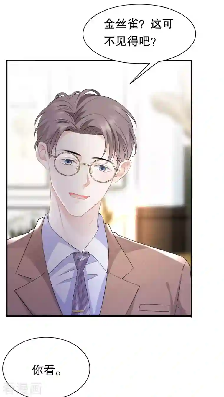 大小姐能有什么坏心眼呢第35话 醋坛子上线