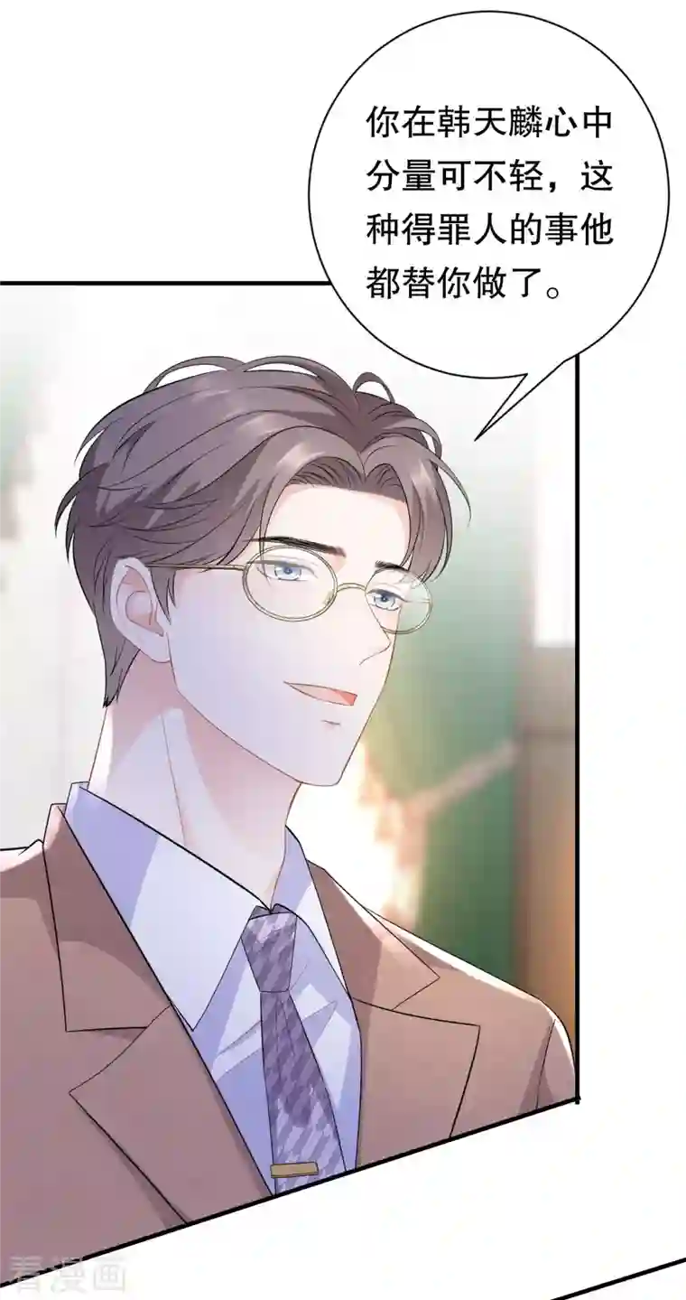 大小姐能有什么坏心眼呢第35话 醋坛子上线