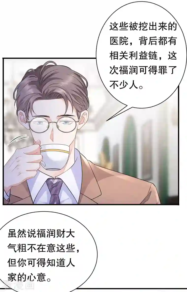 大小姐能有什么坏心眼呢第35话 醋坛子上线