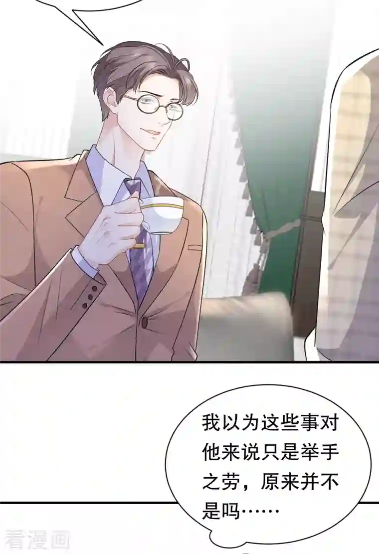 大小姐能有什么坏心眼呢第35话 醋坛子上线