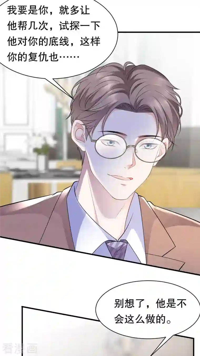 大小姐能有什么坏心眼呢第35话 醋坛子上线