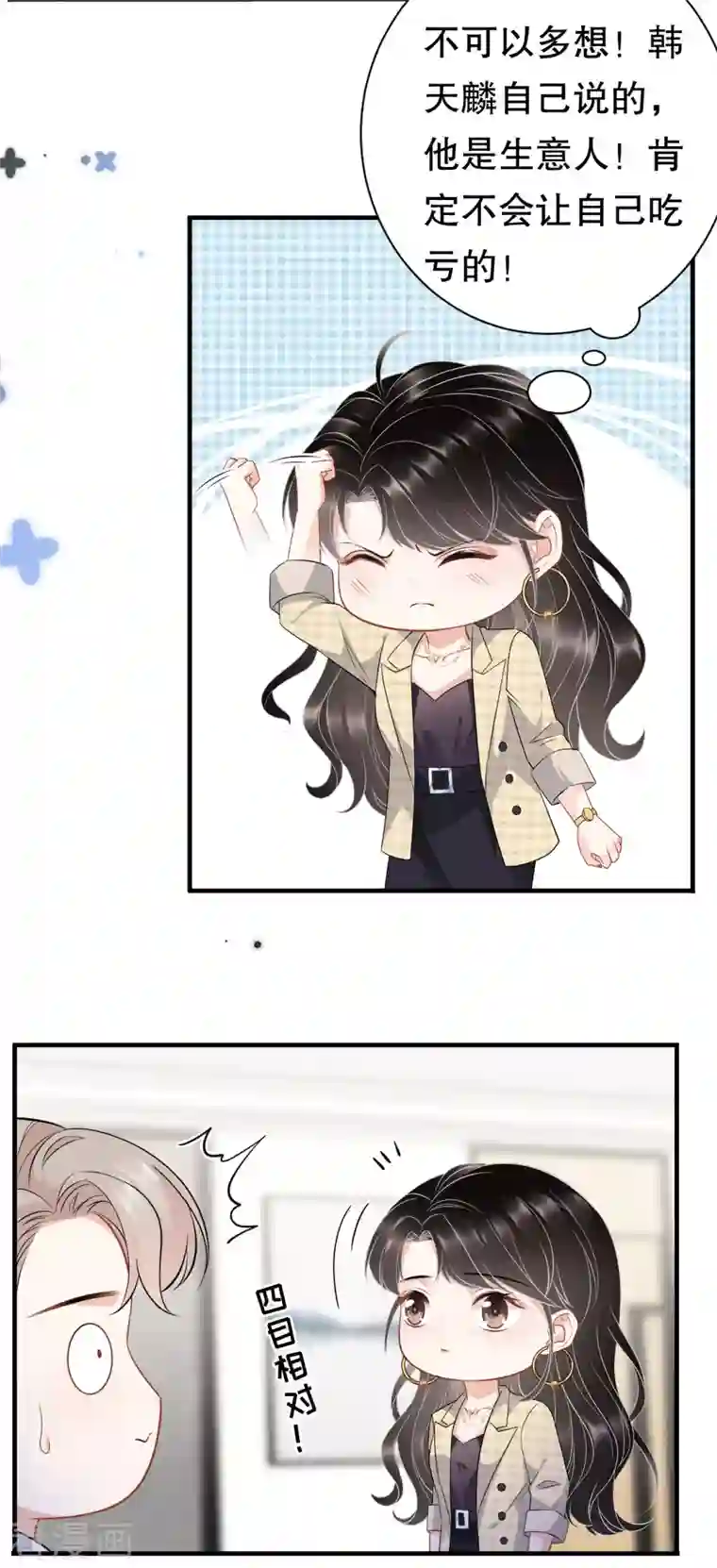 大小姐能有什么坏心眼呢第35话 醋坛子上线