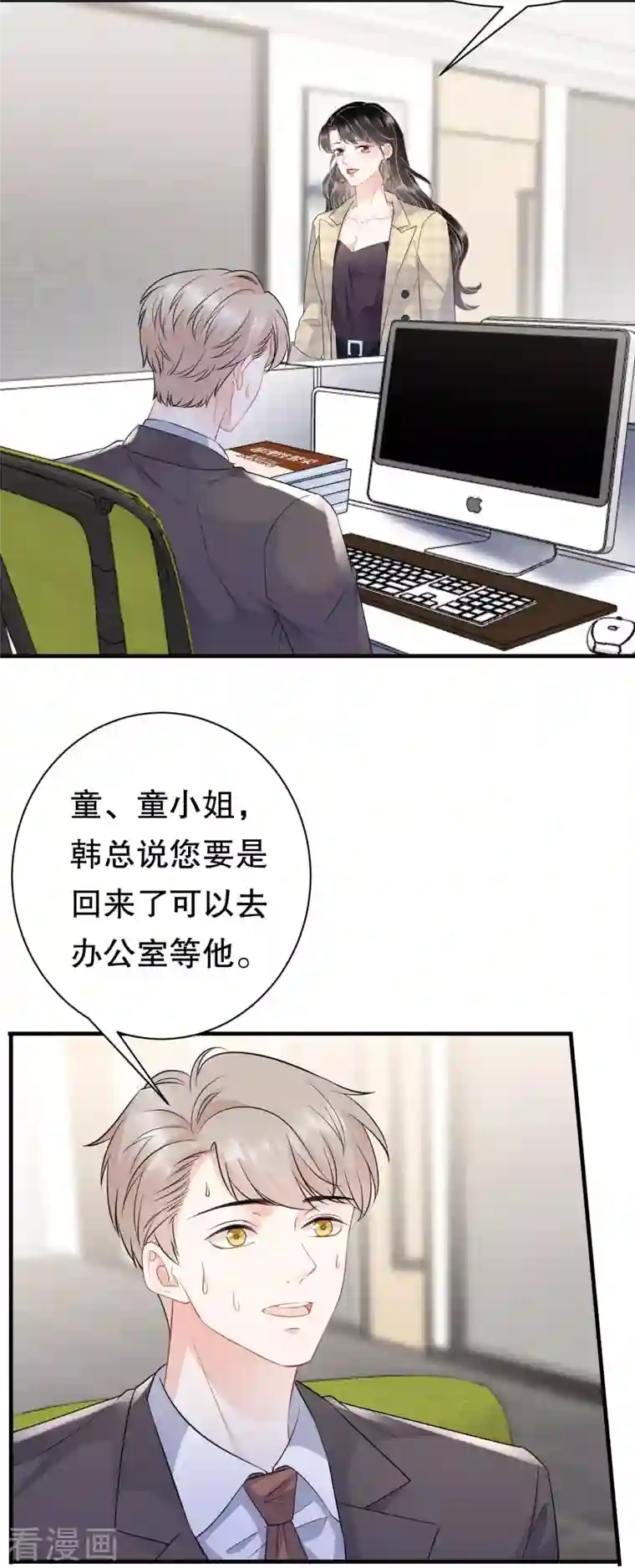 大小姐能有什么坏心眼呢第35话 醋坛子上线