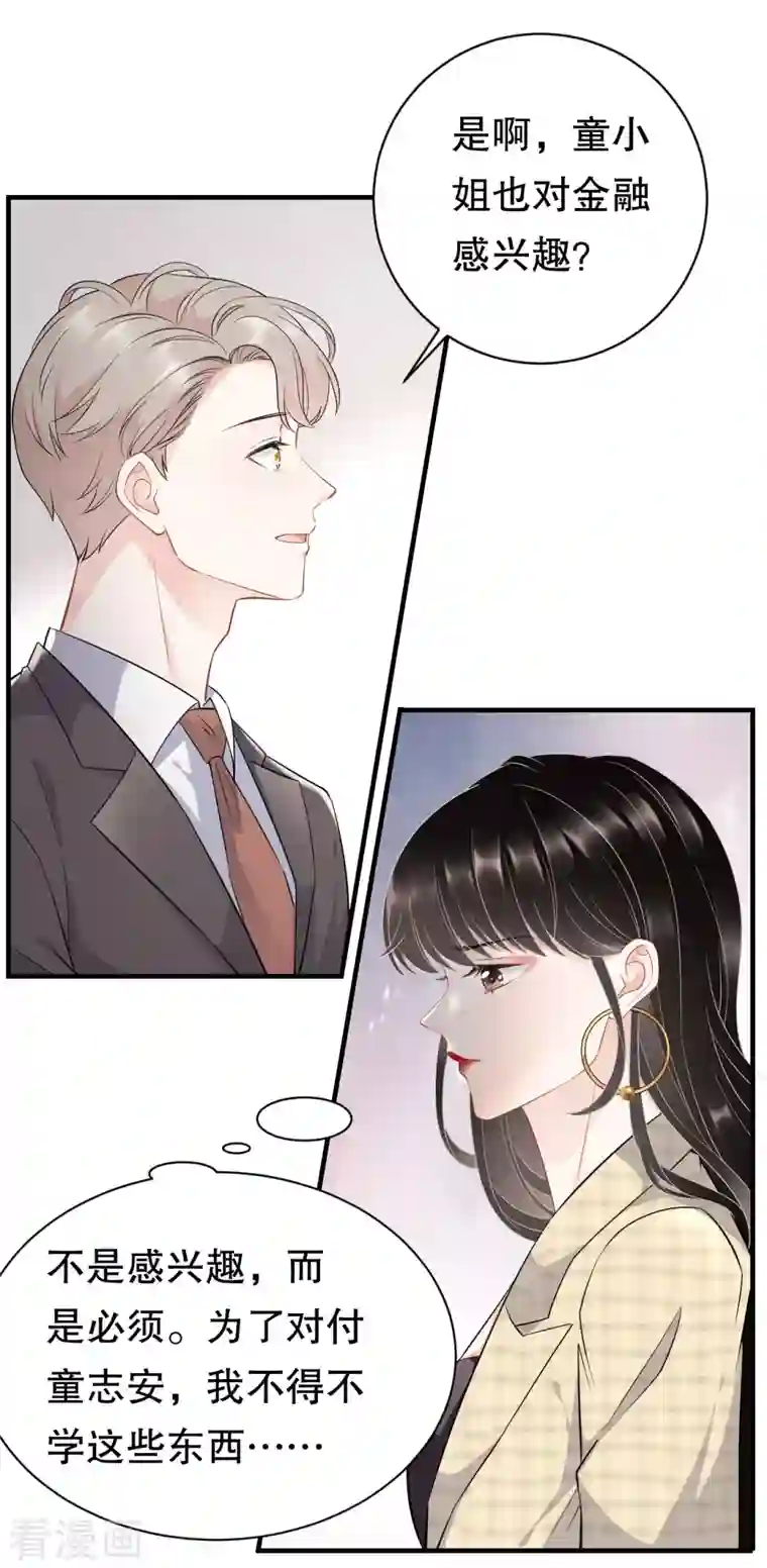 大小姐能有什么坏心眼呢第35话 醋坛子上线