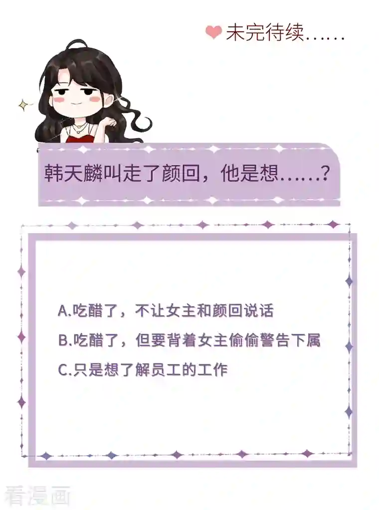 大小姐能有什么坏心眼呢第35话 醋坛子上线