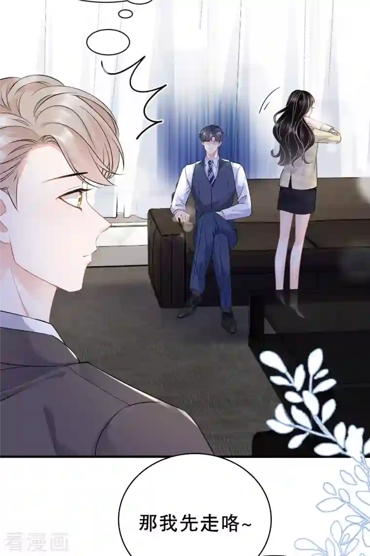 大小姐能有什么坏心眼呢第35话 醋坛子上线