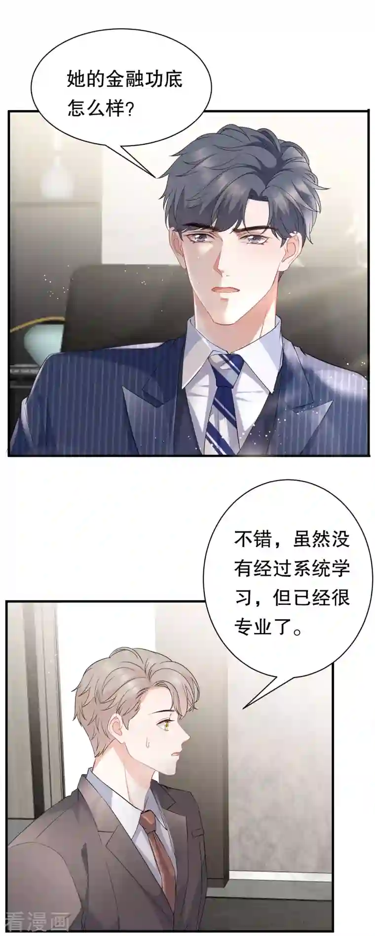 大小姐能有什么坏心眼呢第36话 傅家妹妹