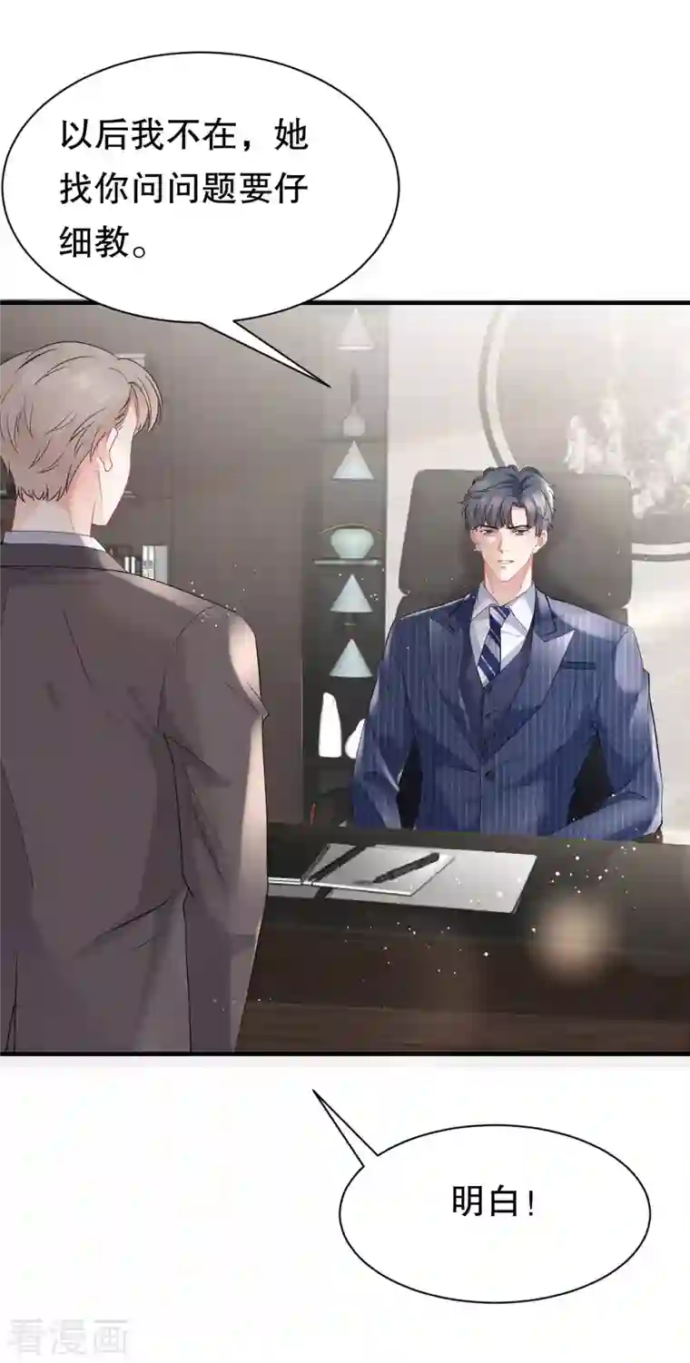 大小姐能有什么坏心眼呢第36话 傅家妹妹