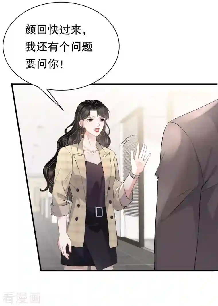 大小姐能有什么坏心眼呢第36话 傅家妹妹