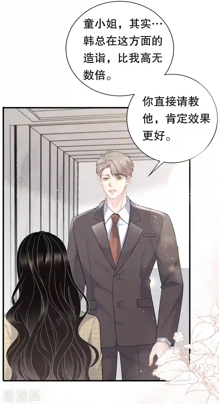 大小姐能有什么坏心眼呢第36话 傅家妹妹