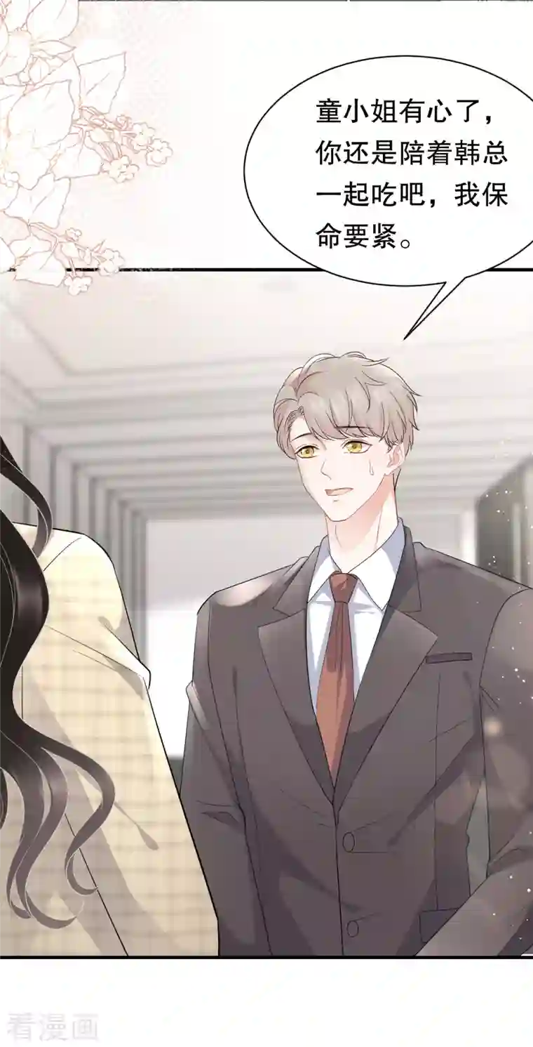 大小姐能有什么坏心眼呢第36话 傅家妹妹