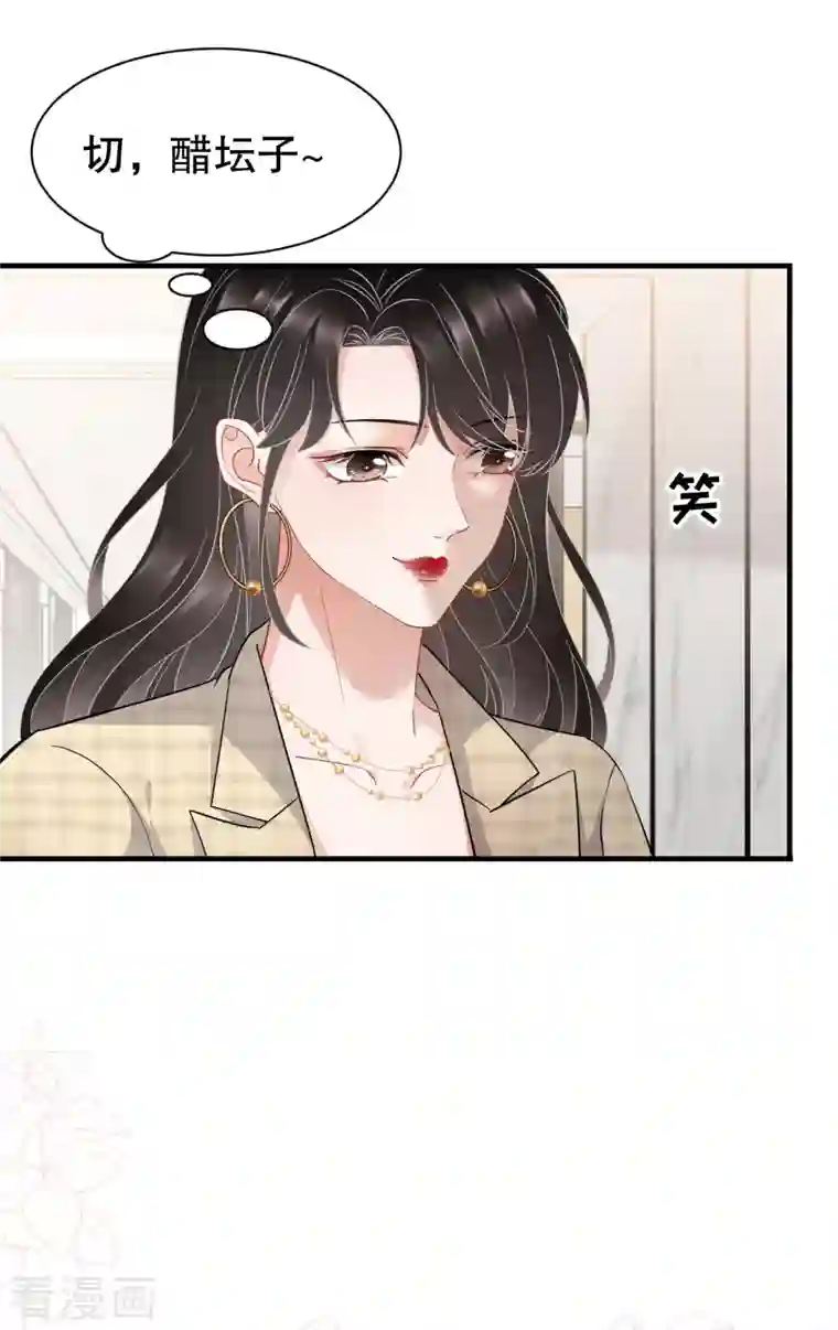 大小姐能有什么坏心眼呢第36话 傅家妹妹