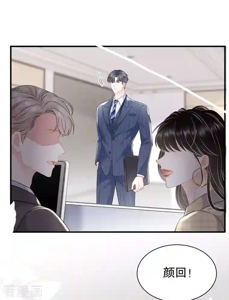 大小姐能有什么坏心眼呢第36话 傅家妹妹