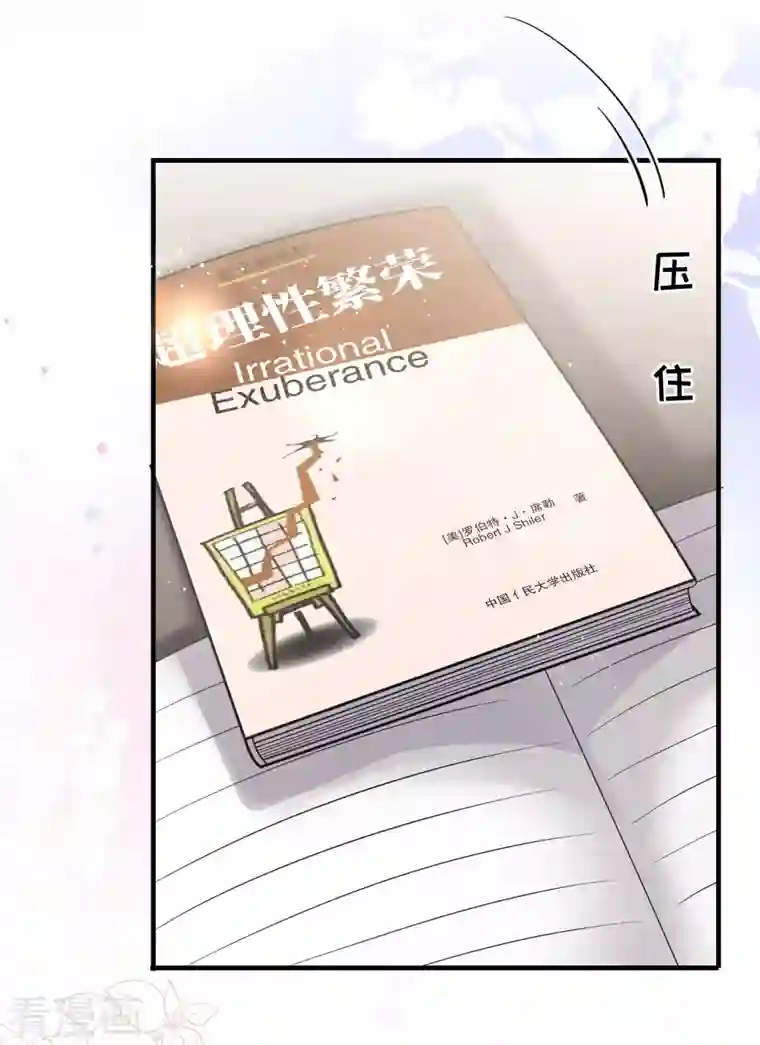 大小姐能有什么坏心眼呢第36话 傅家妹妹