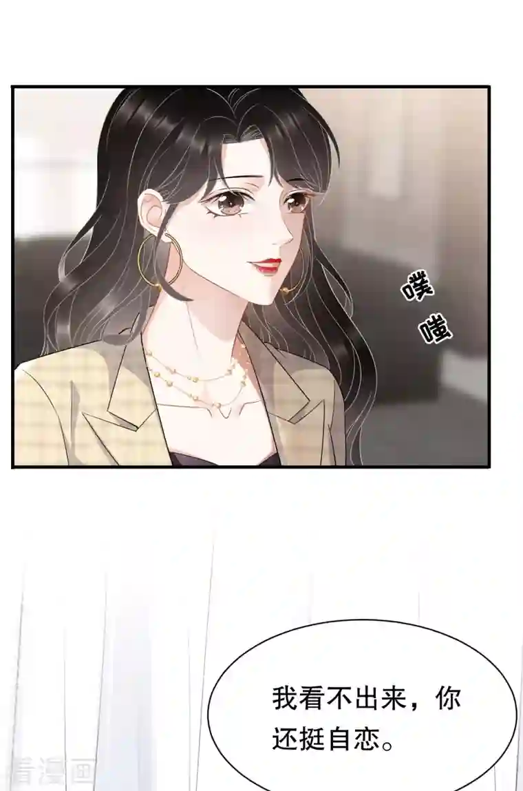 大小姐能有什么坏心眼呢第36话 傅家妹妹