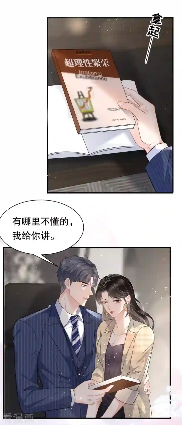 大小姐能有什么坏心眼呢第36话 傅家妹妹