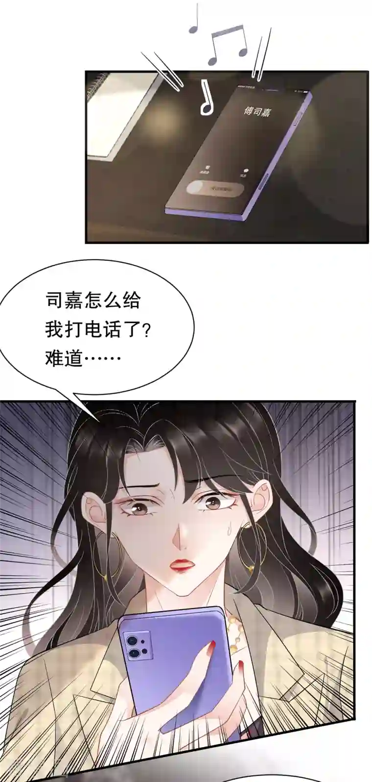大小姐能有什么坏心眼呢第36话 傅家妹妹