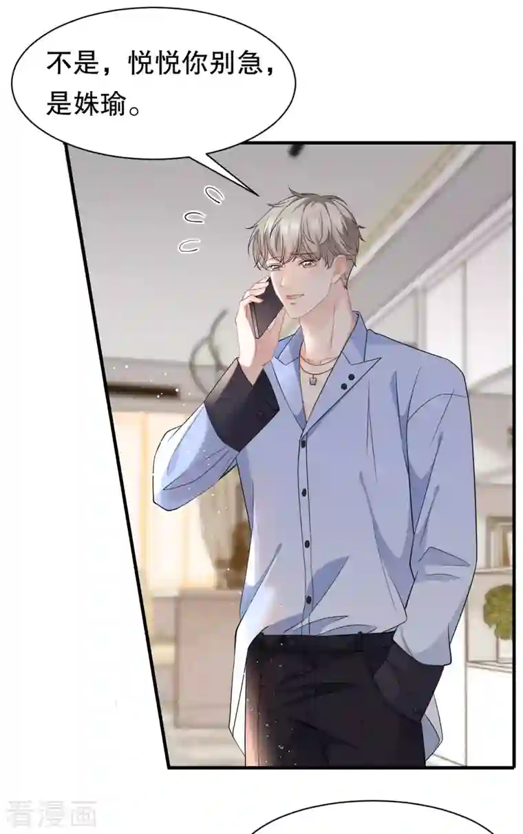 大小姐能有什么坏心眼呢第36话 傅家妹妹