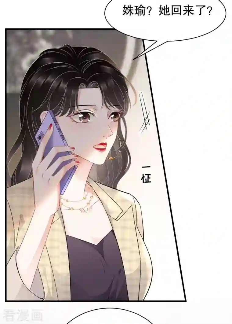 大小姐能有什么坏心眼呢第36话 傅家妹妹