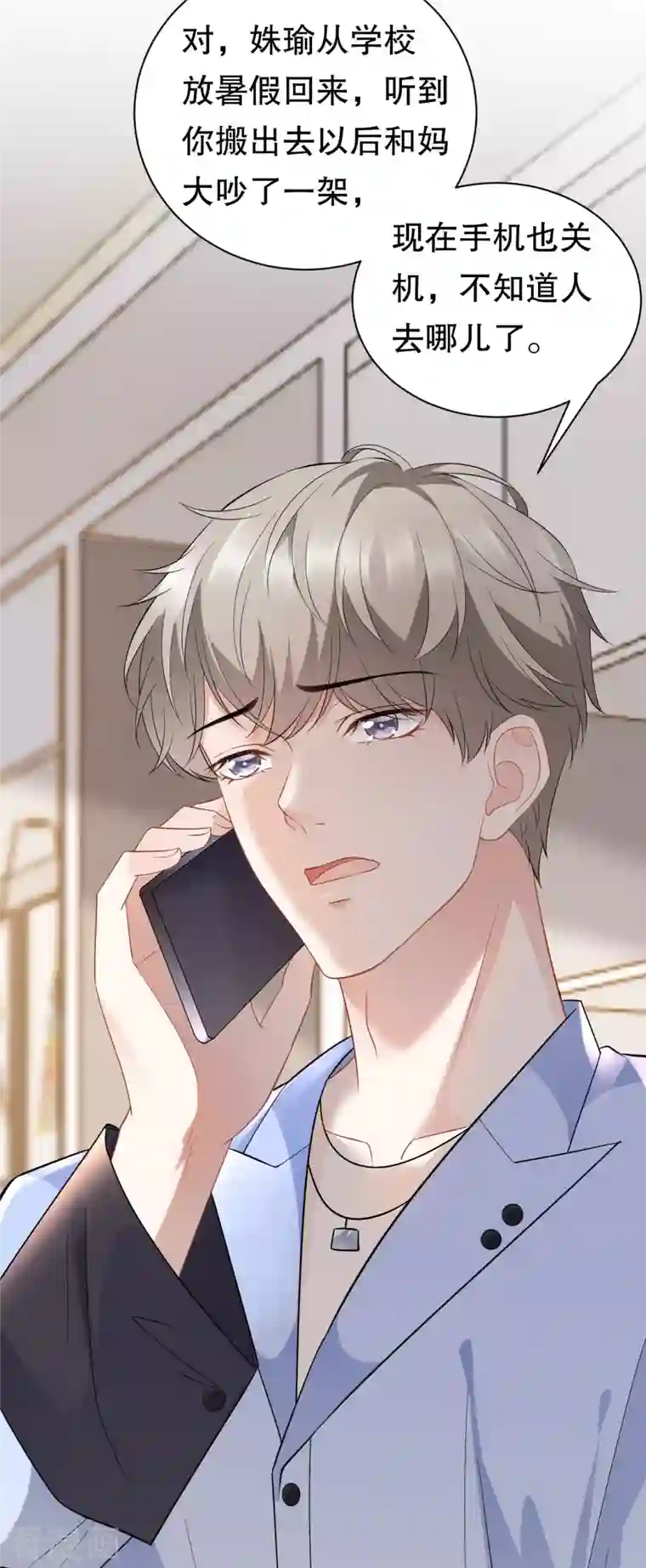 大小姐能有什么坏心眼呢第36话 傅家妹妹