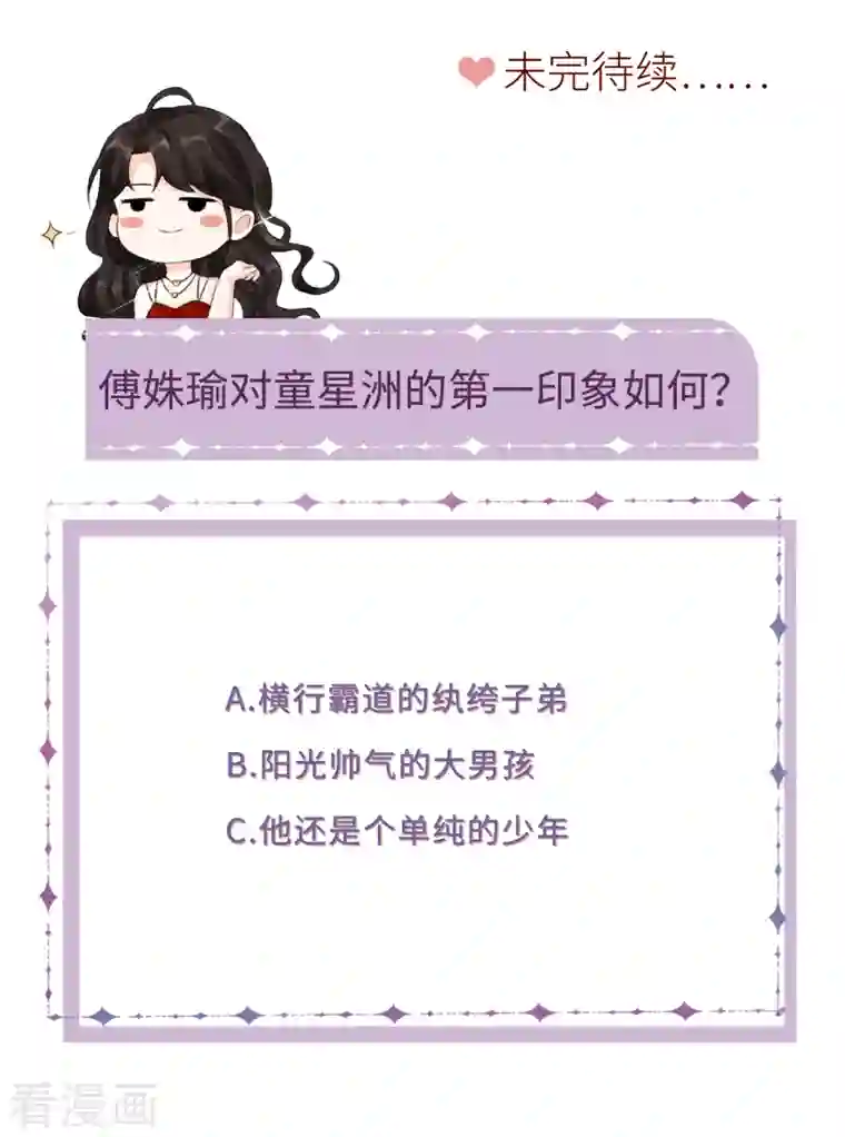 大小姐能有什么坏心眼呢第36话 傅家妹妹