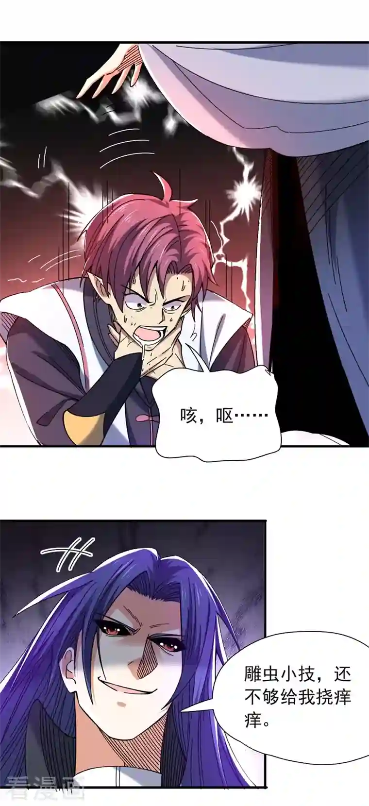 九域之天眼崛起第34话 天眼之力