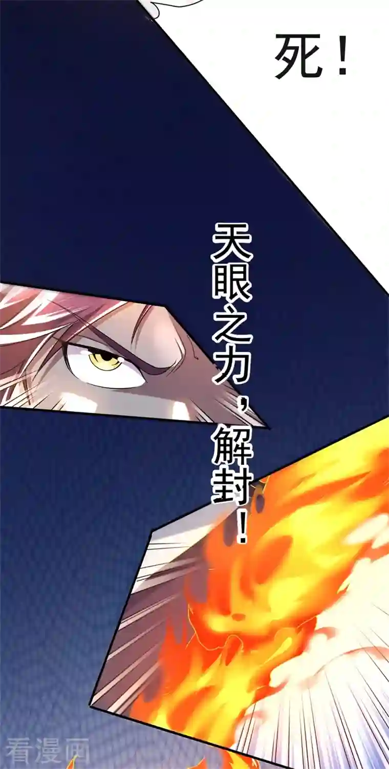 九域之天眼崛起第34话 天眼之力