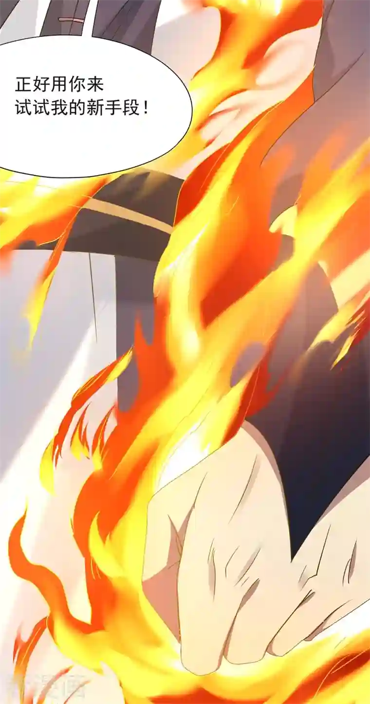 九域之天眼崛起第34话 天眼之力