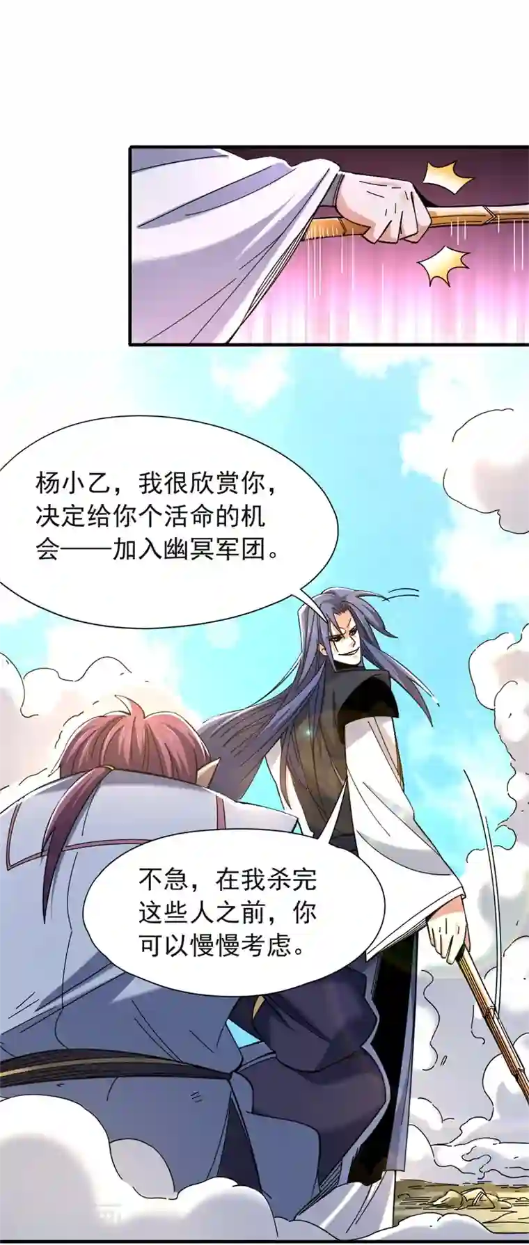 九域之天眼崛起第34话 天眼之力