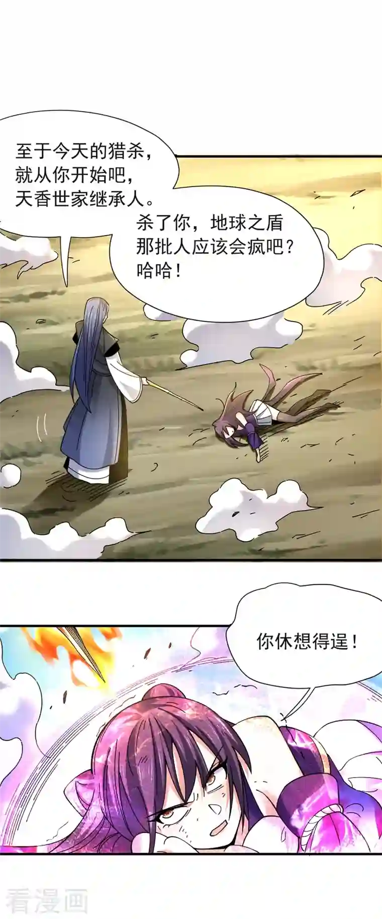 九域之天眼崛起第34话 天眼之力