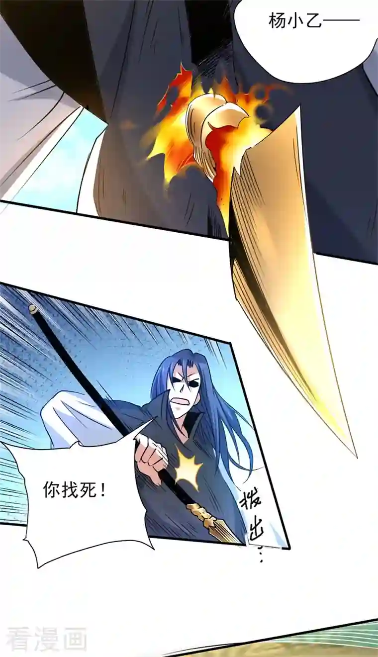 九域之天眼崛起第34话 天眼之力