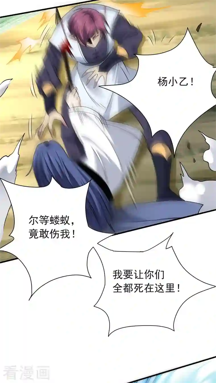 九域之天眼崛起第34话 天眼之力