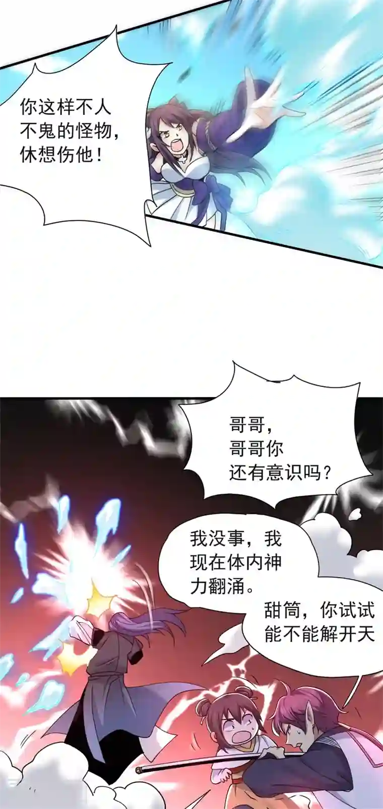 九域之天眼崛起第34话 天眼之力