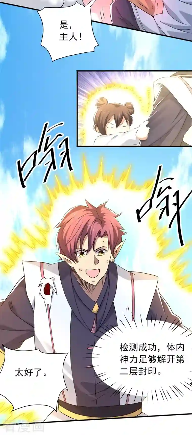 九域之天眼崛起第34话 天眼之力