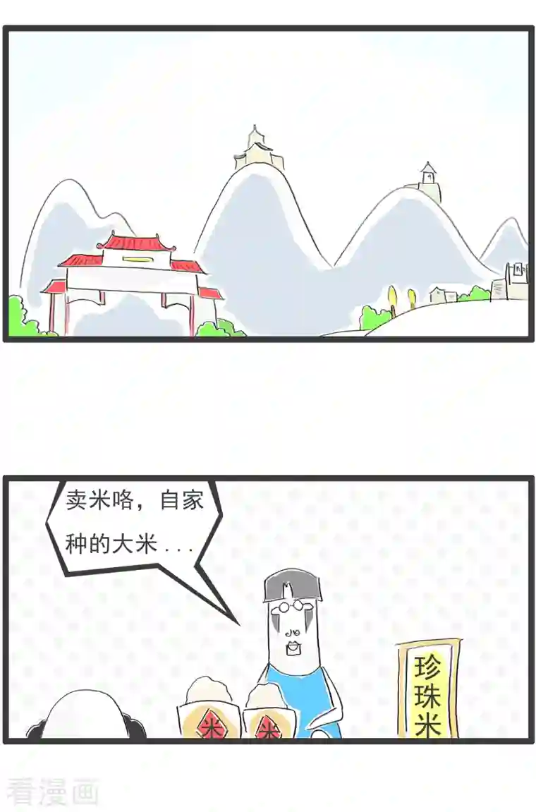 火锅家族第四季第107话 零花钱