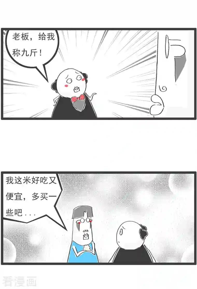 火锅家族第四季第107话 零花钱