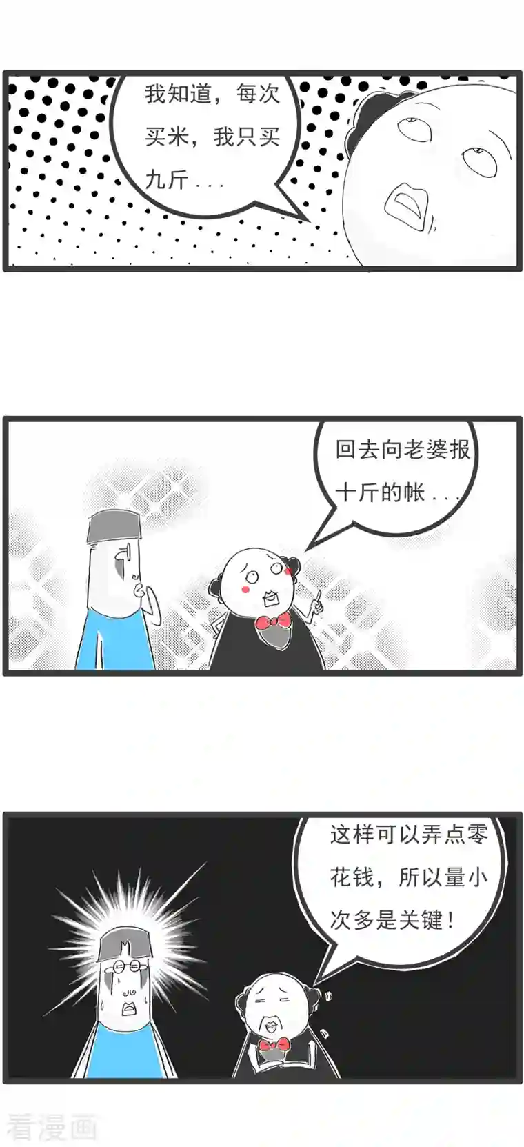 火锅家族第四季第107话 零花钱