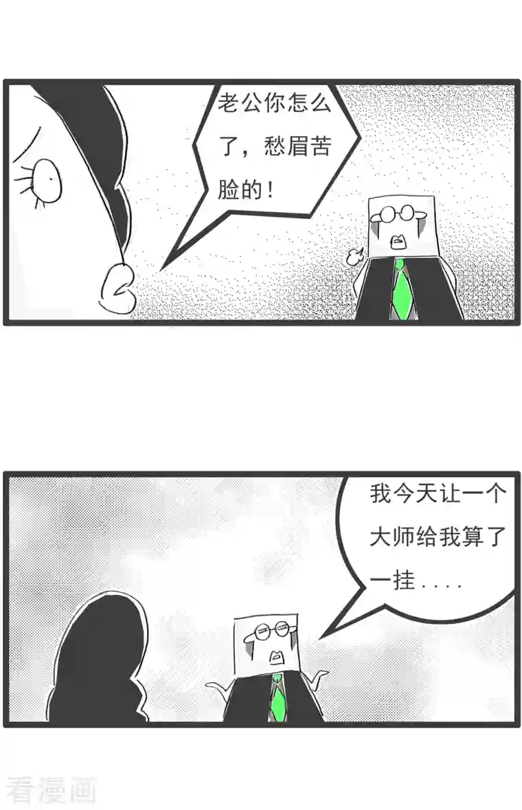 火锅家族第四季第111话 私房钱