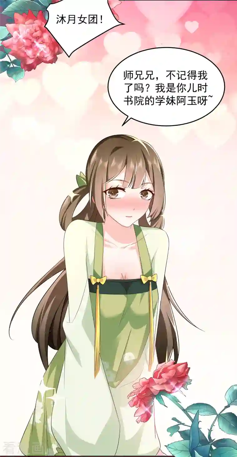 极品狂婿第84话 沐月女团出道首演