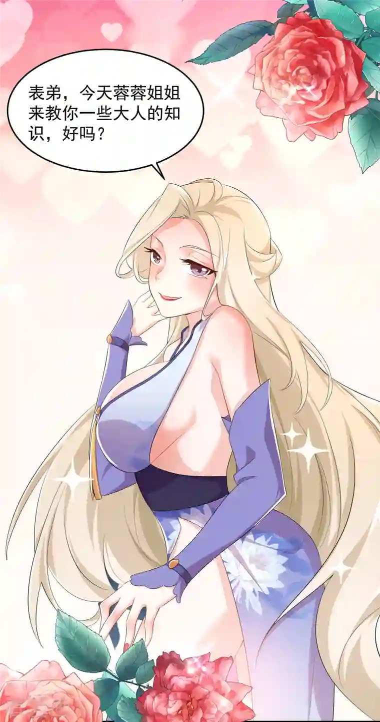 极品狂婿第84话 沐月女团出道首演