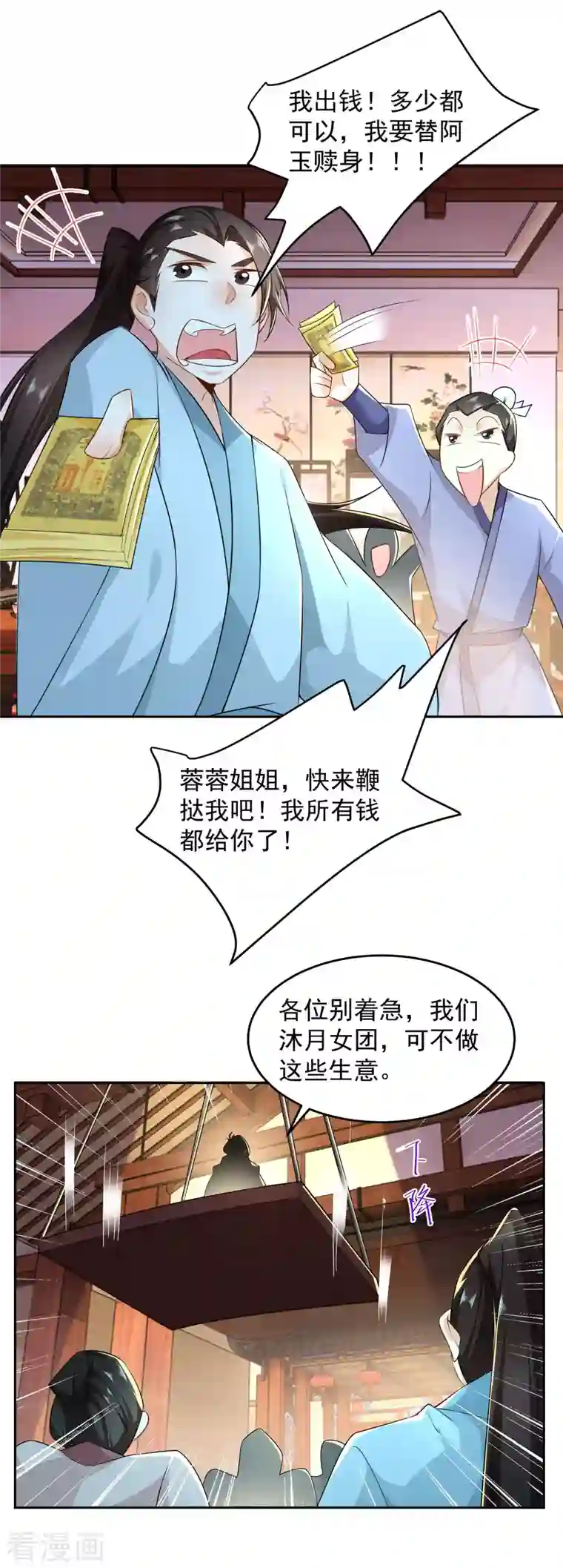 极品狂婿第84话 沐月女团出道首演