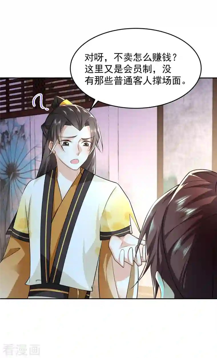 极品狂婿第84话 沐月女团出道首演